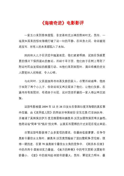 《海啸奇迹》电影影评