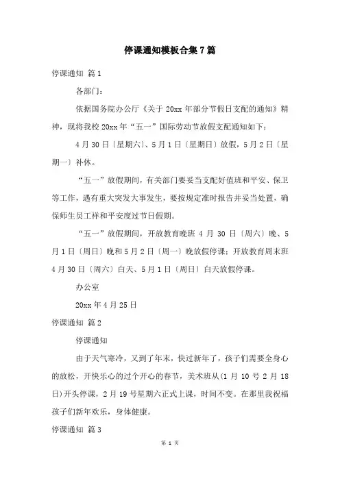 停课通知模板合集7篇