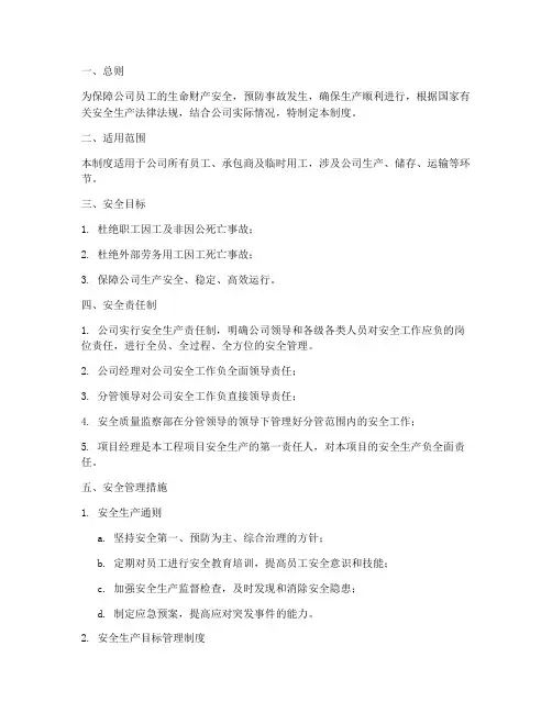 制药企业安全生产管理制度