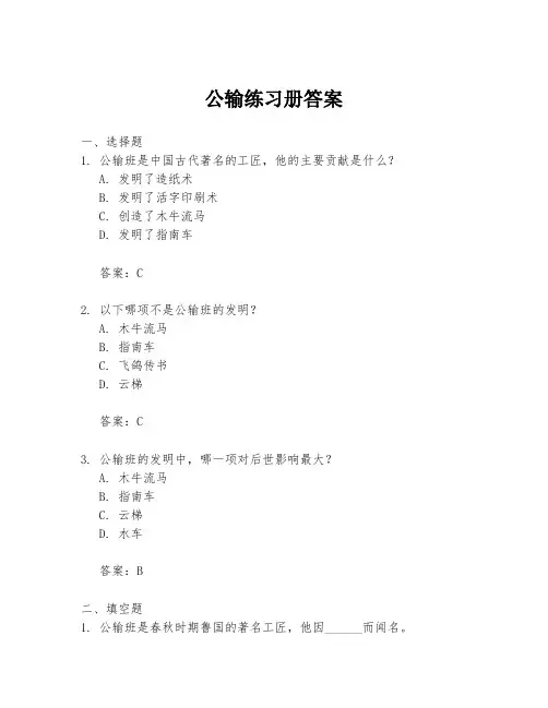 公输练习册答案