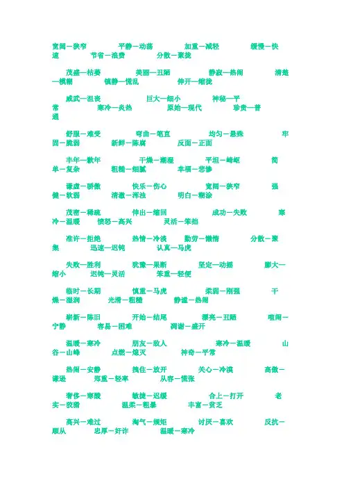 小学一年级常用反义词
