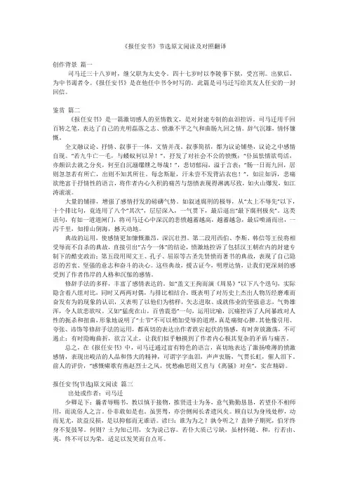 《报任安书》节选原文阅读及对照翻译