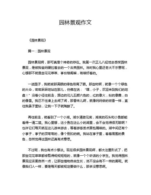 园林景观作文