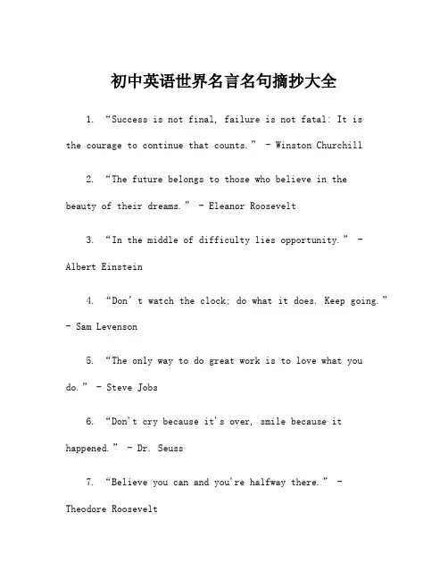初中英语世界名言名句摘抄大全