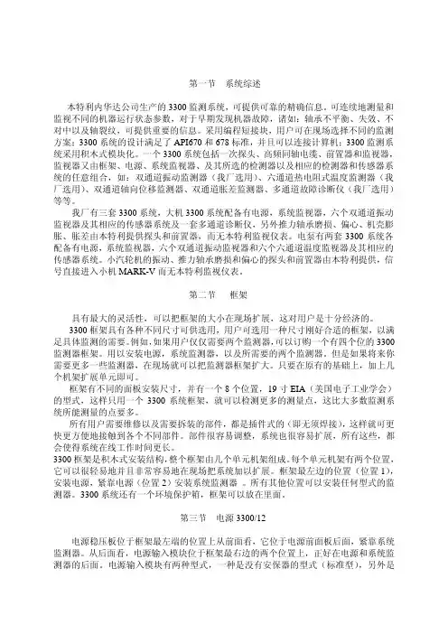 本特利 监测系统说明书