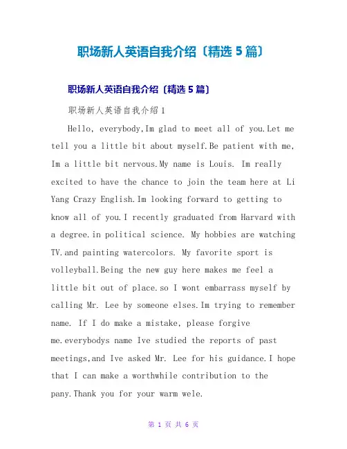 职场新人英语自我介绍(精选5篇)