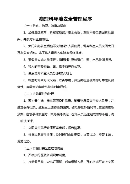 病理科环境安全管理程序
