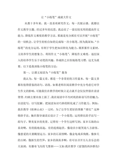 小练笔大作用