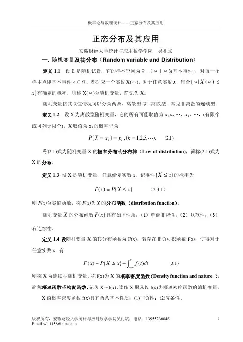 正态分布及其应用