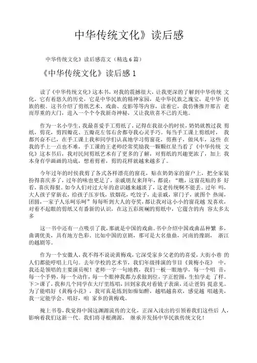 《中华传统文化》读后感