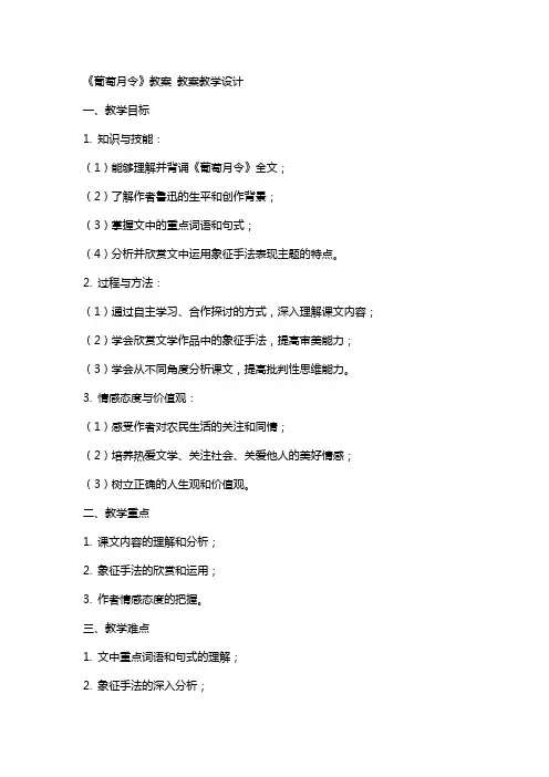 《葡萄月令》教案 教案教学设计
