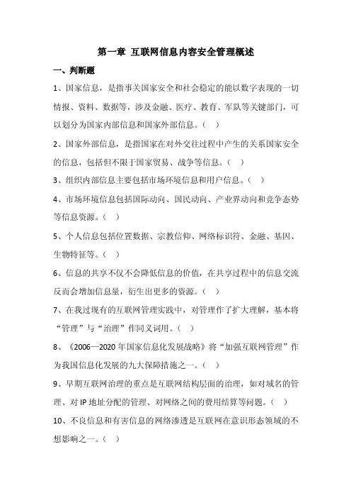 2018信息网络安全——互联网安全内容管理习题及答案