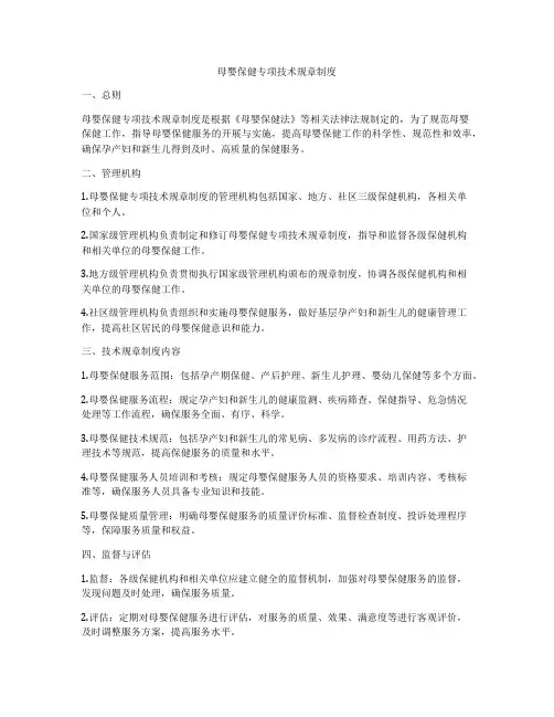 母婴保健专项技术规章制度