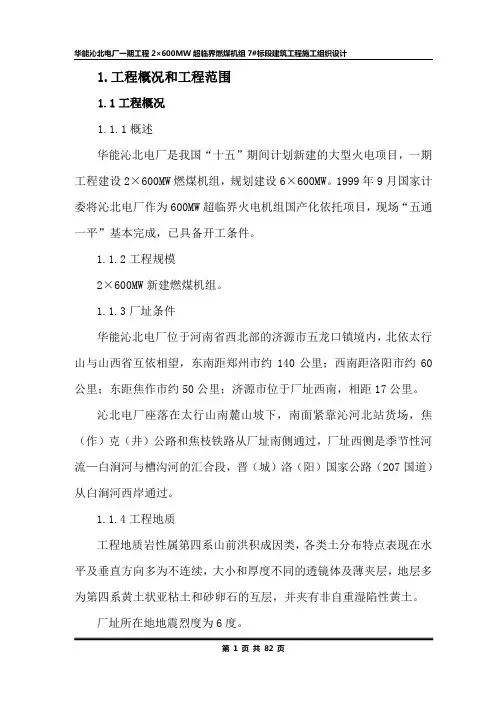 沁北热力系统技术标