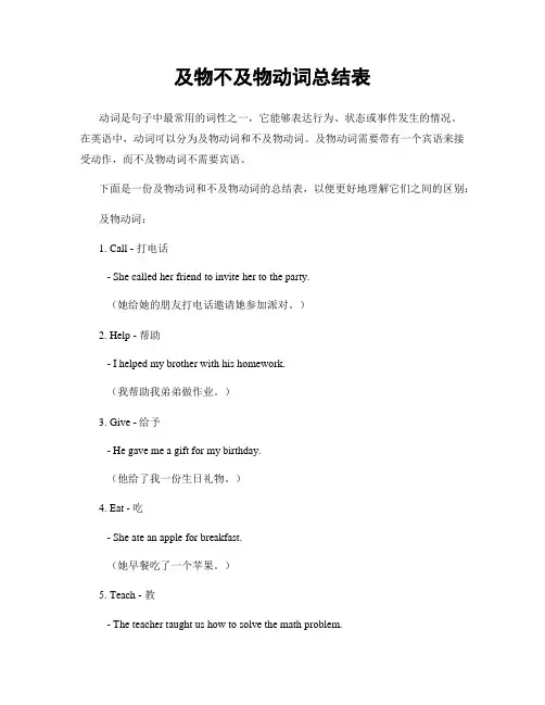 及物不及物动词总结表