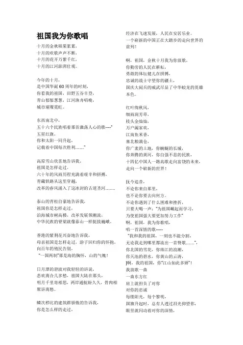 祖国,我为你歌唱