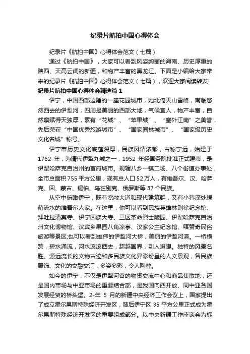 纪录片航拍中国心得体会