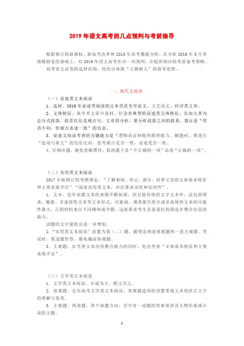 2019年语文高考的几点预判与考前指导