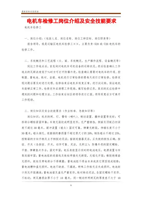 电机车检修工岗位介绍及安全技能要求