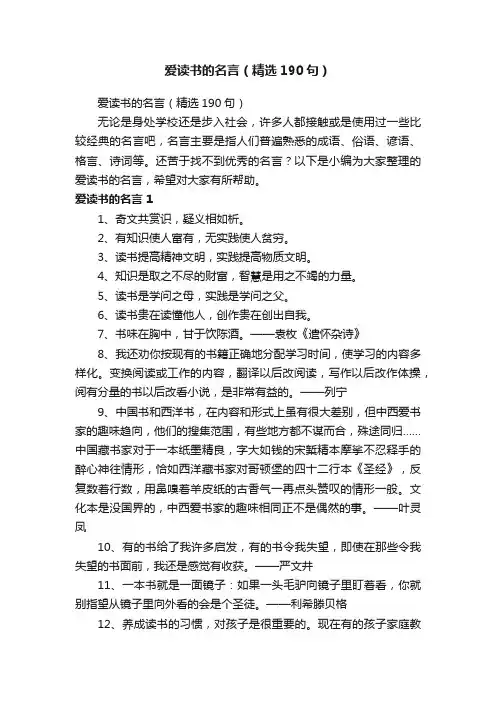 爱读书的名言（精选190句）