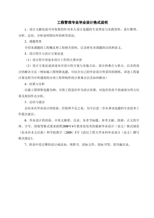 工程管理毕业设计格式范本及说明