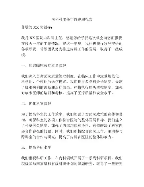 内科科主任年终述职报告