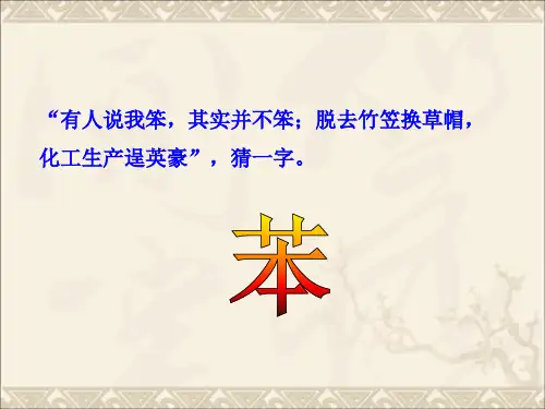 苏教版高中化学必修二3.1.3 煤的综合利用 苯 课件 (共21张PPT)