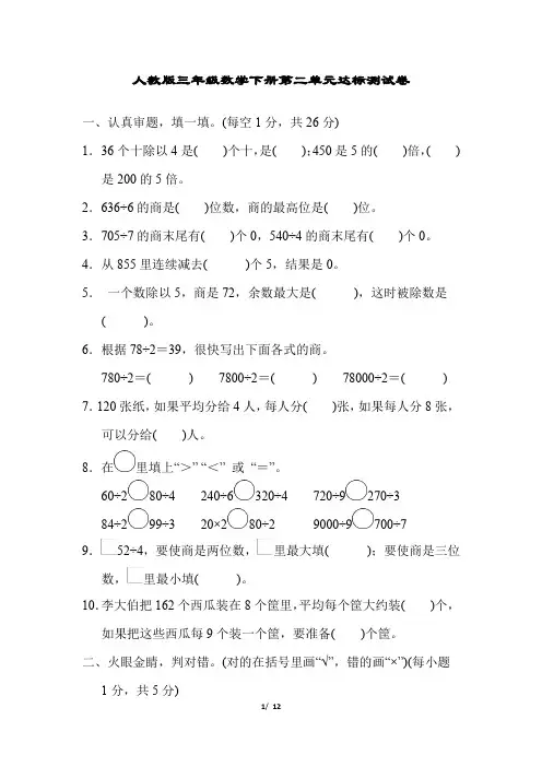 人教版三年级数学下册第二单元达标测试卷附答案 (1)