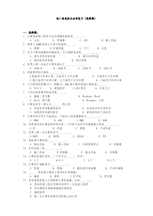 初中二年级信息技术会考复习题(选择)