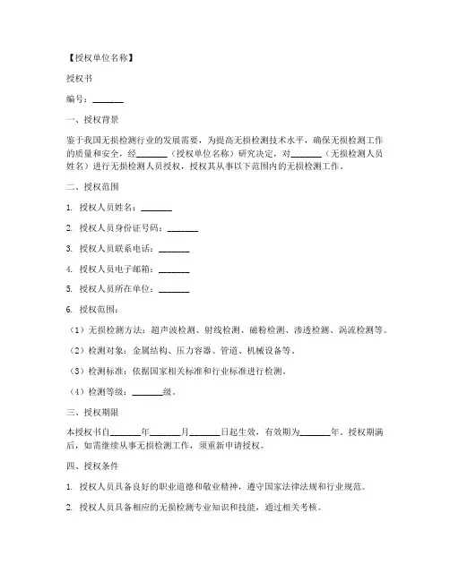 无损检测人员授权书模板