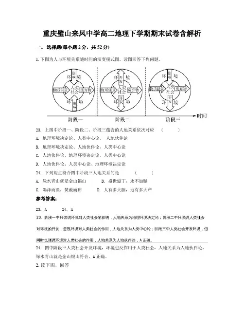 重庆璧山来凤中学高二地理下学期期末试卷含解析