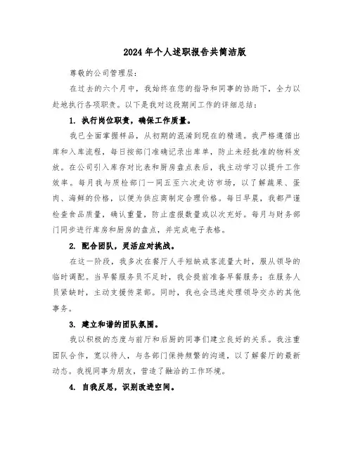 2024年个人述职报告共简洁版（十篇）