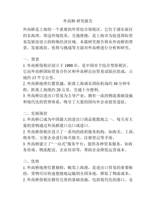 外高桥 研究报告