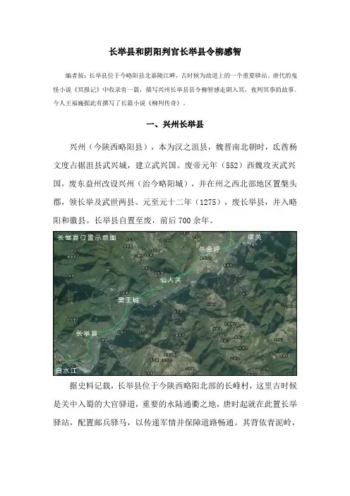 长举县和阴阳判官柳感智