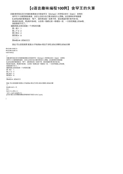 【c语言趣味编程100例】舍罕王的失算