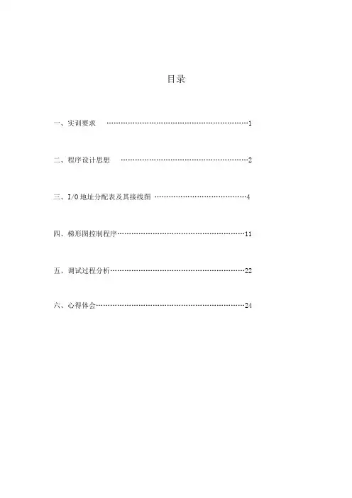 我的电梯PLC实训报告