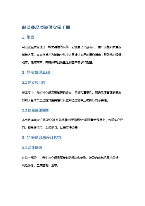 制造业品质管理实操手册