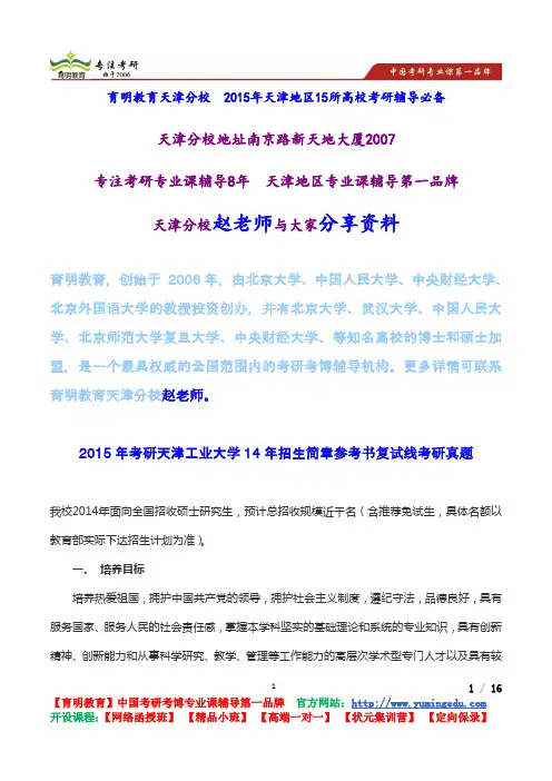 2015年考研天津工业大学14年招生简章参考书复试线考研真题