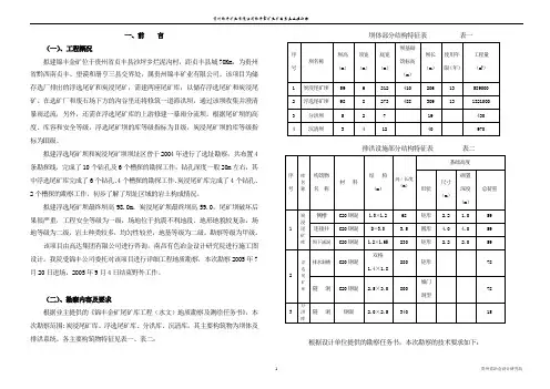 贵州锦丰金矿勘察报告