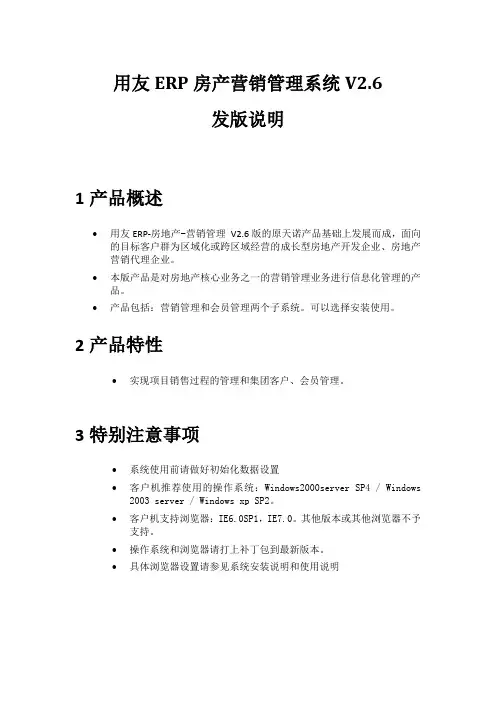 用友房地产erp