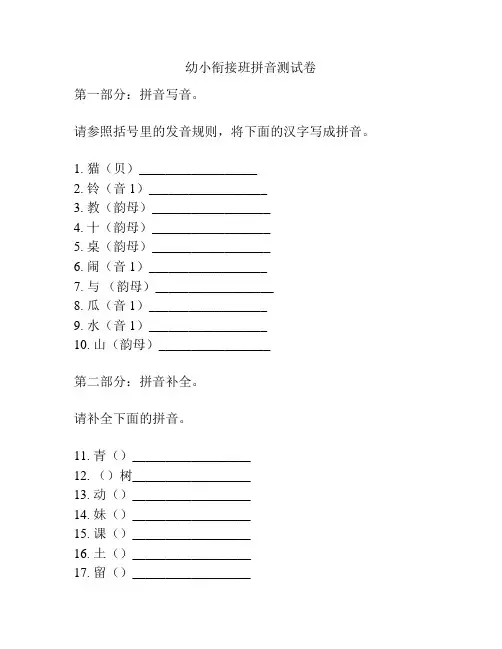 幼小衔接班拼音测试卷