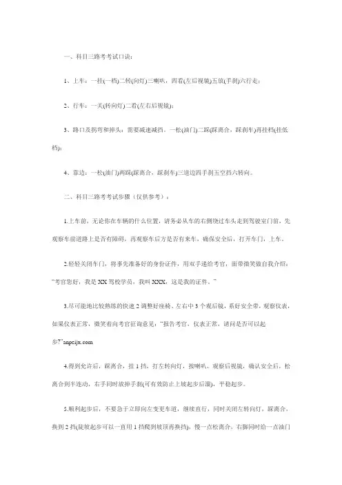 科目三路考考试步骤及考试口诀