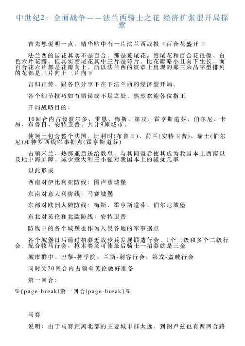 中世纪2：全面战争——法兰西骑士之花经济扩张型开局探索