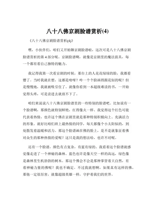 八十八佛京剧脸谱赏析(4)