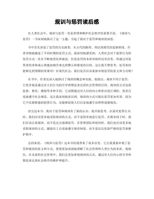 规训与惩罚读后感