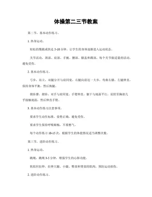 体操第二三节教案