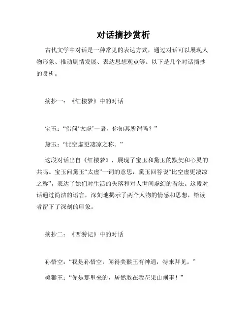 对话摘抄赏析