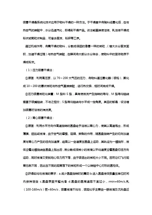 喷雾干燥的几种形式