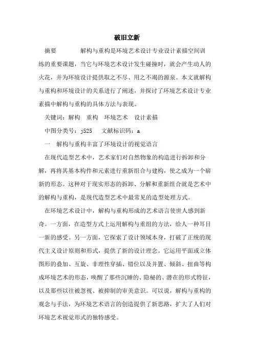 破旧立新