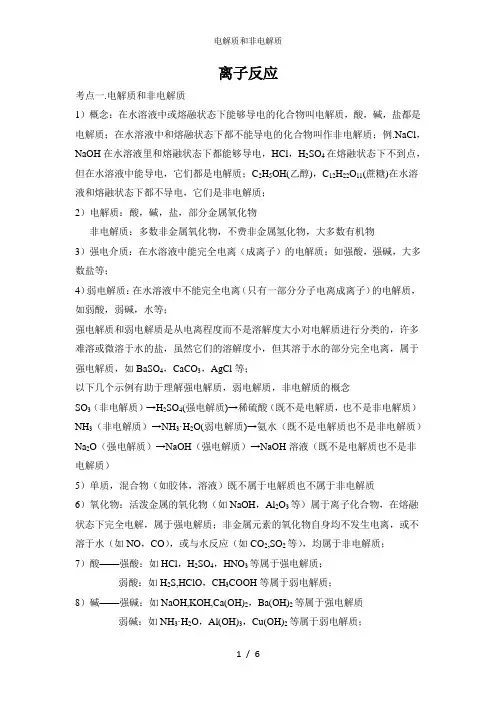 电解质和非电解质